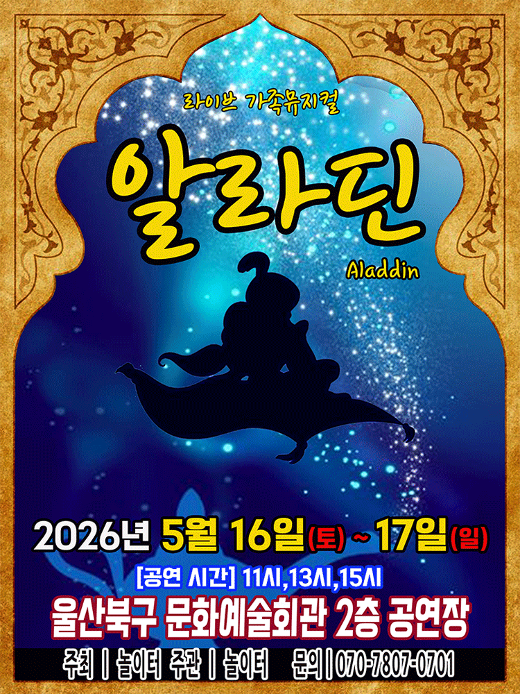 Aladdin [Ulsan]