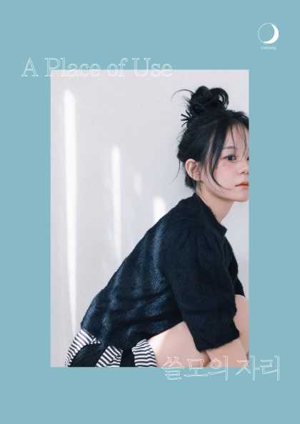 Choseung EP Release Commemorative Solo Concert: A Place of Use