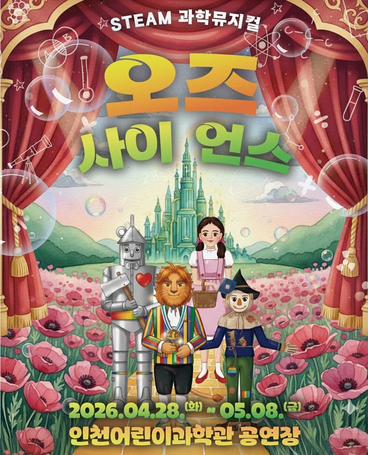 OZ Science [Incheon]