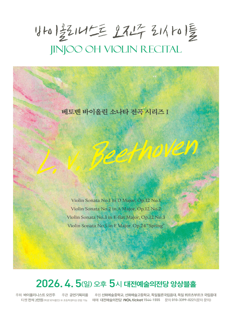 Violinist Oh Jin-ju Recital [Daejeon]