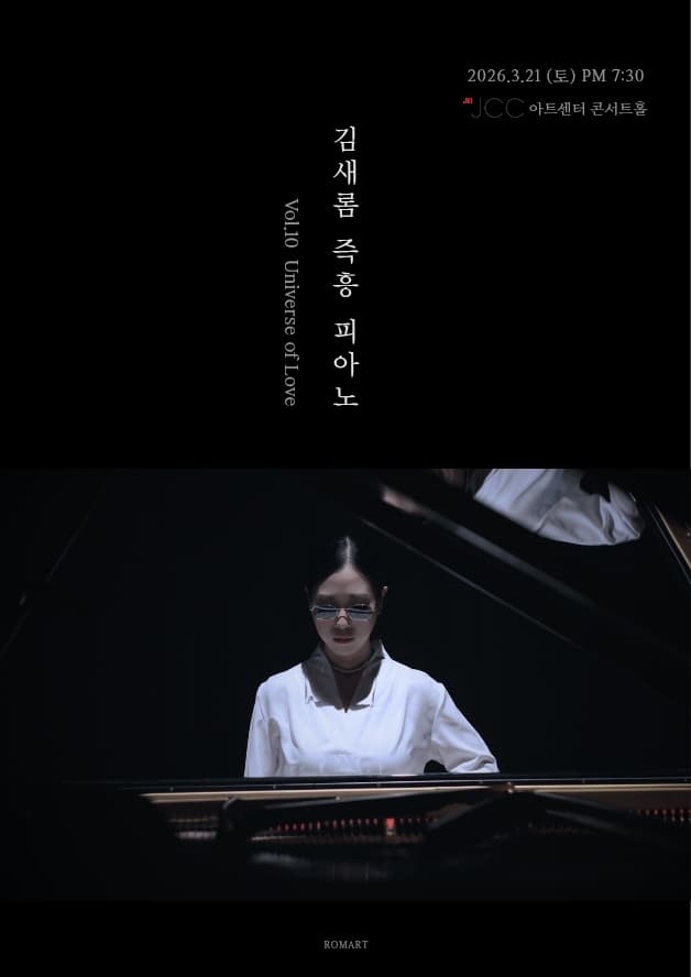 Kim Saerom Improvisational Piano Concert VOL.10: Universe of Love