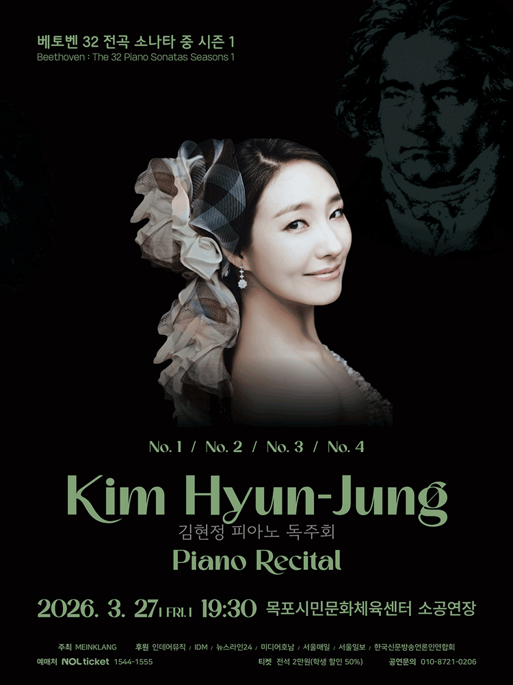 Kim Hyun-jung Piano Recital: Beethoven's 32 Complete Sonatas - Season 1 [Mokpo]