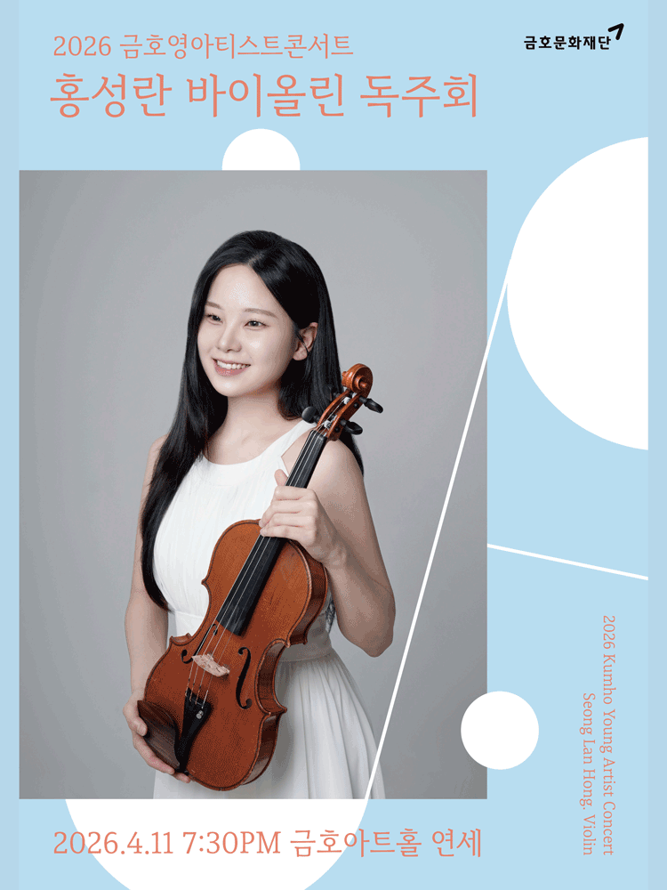 Kumho Young Artists Concert: Hong Sung-ran Violin Recital