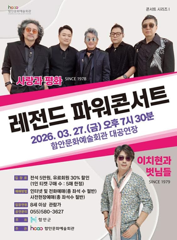 Haman Cultural Arts Center Concert Series Ⅰ. Legend Power Concert [Haman]