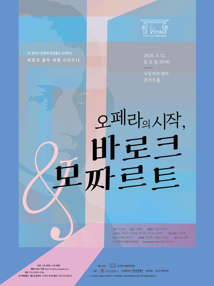 Baroque Music Journey Series XI with Le Voyage Vocale Ensemble: The Beginning of Opera, Baroque & Mozart