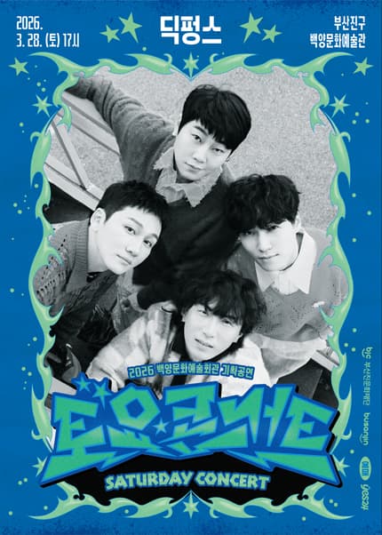 Baekyang Cultural Arts Center Saturday Concert: Dickfunks [Busan]