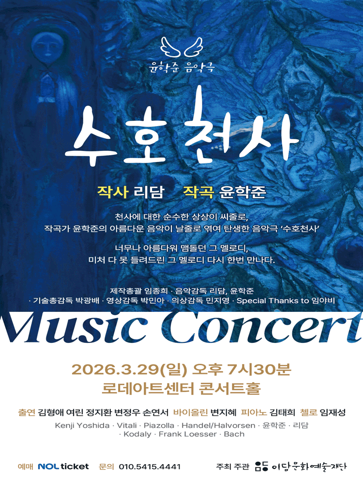 Guardian Angel Music Concert
