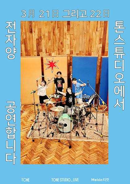 TONE STUDIO LIVE, Electron Sheep