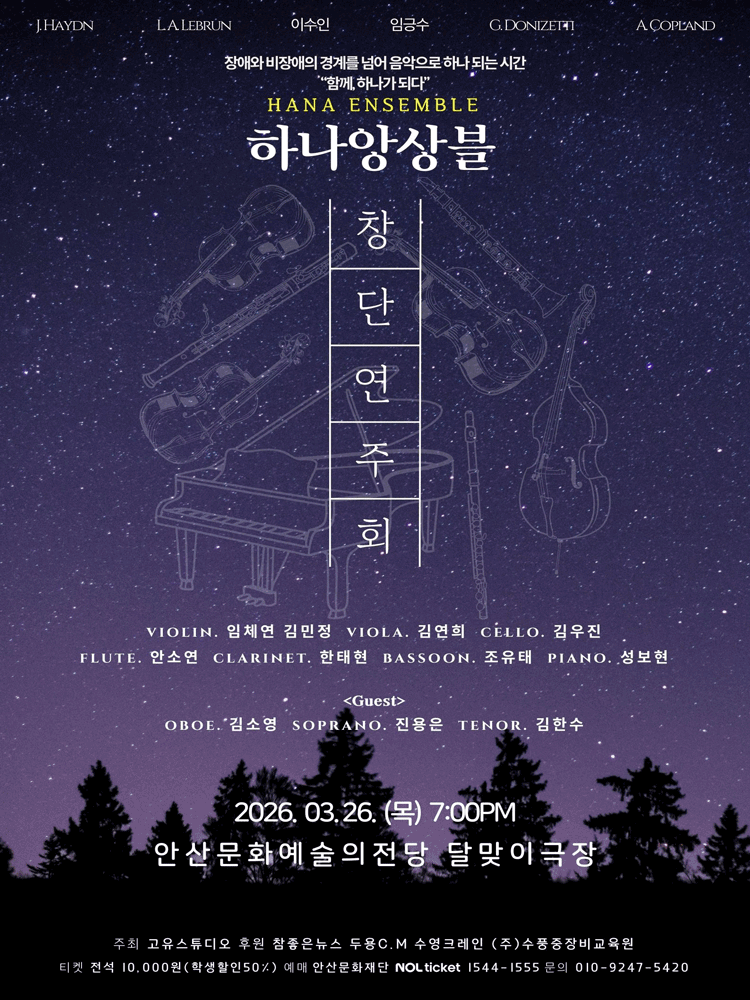 Hana Ensemble Inaugural Concert [Ansan]