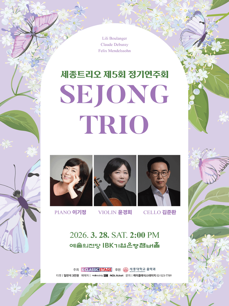 5th Sejong Trio Regular Concert