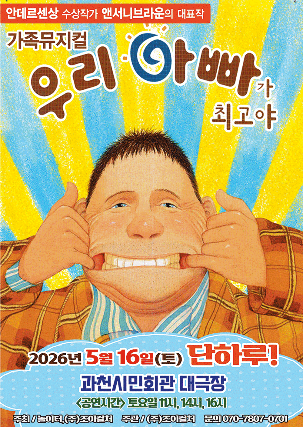 My Dad is the Best [Gwacheon]