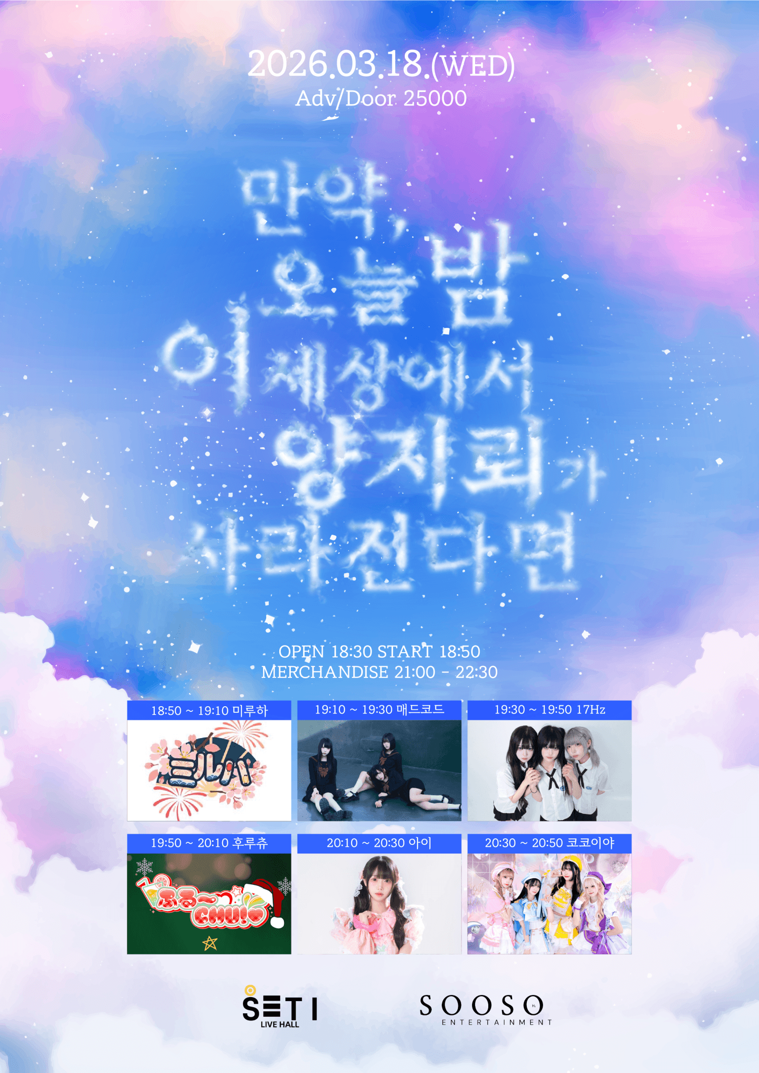 If Yangjirae Disappears from This World Tonight