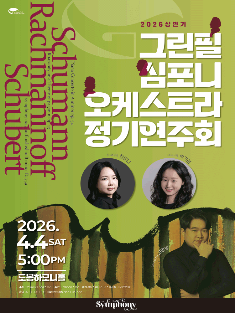 23rd Green Phil Symphony Orchestra Regular Concert