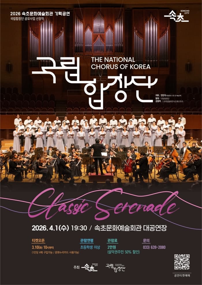 National Chorus, Classic Serenade [Sokcho]