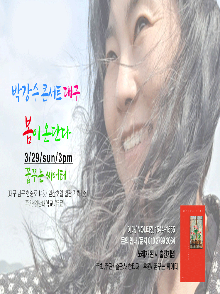 Park Kangsu Concert: Spring Has Come [Daegu]