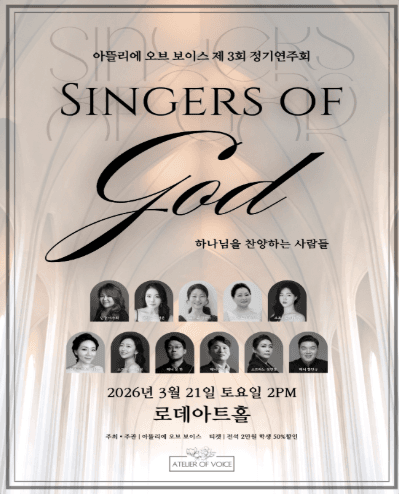 3rd Atelier of Voice Regular Concert, Singers of God: People Who Praise God