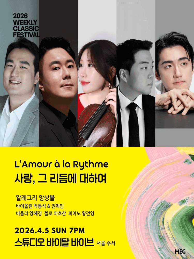 Weekly Classical Festival: Love, On Its Rhythm: Allegri Ensemble [Seoul, Seocho]