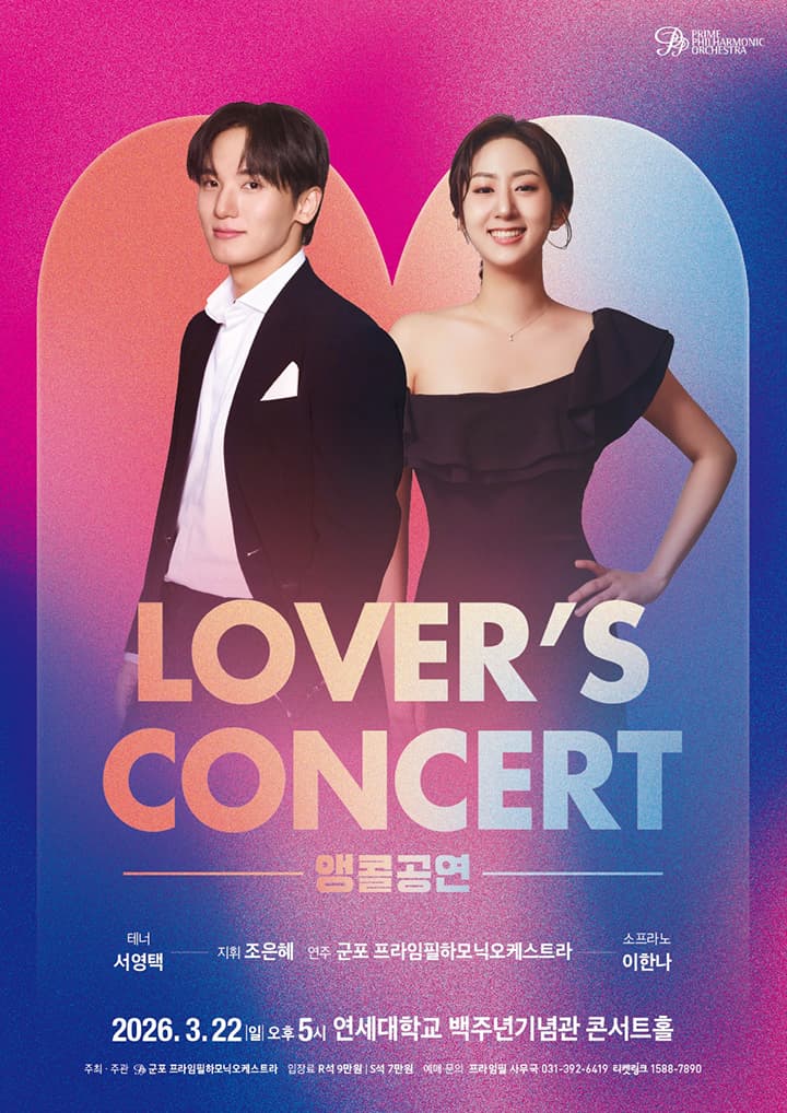 Lover's Concert [Seoul (Encore)]