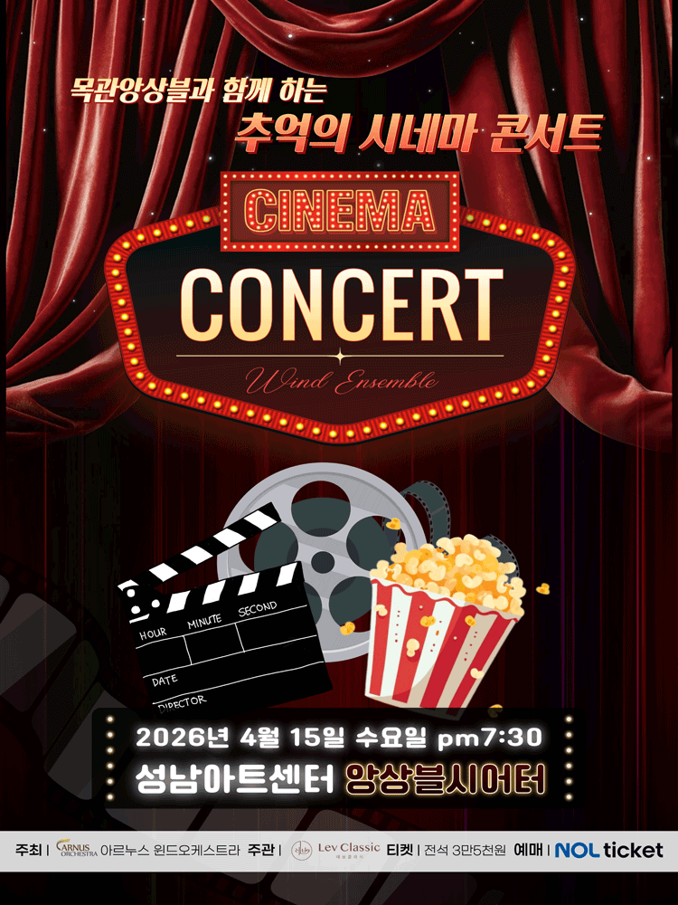 Nostalgia Cinema Concert with Woodwind Ensemble [Seongnam]