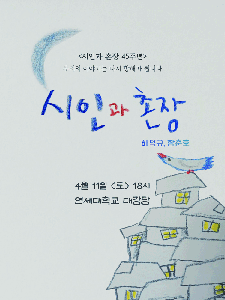 Poet and Village Chief 45th Anniversary National Tour Concert: Our Story Sets Sail Again