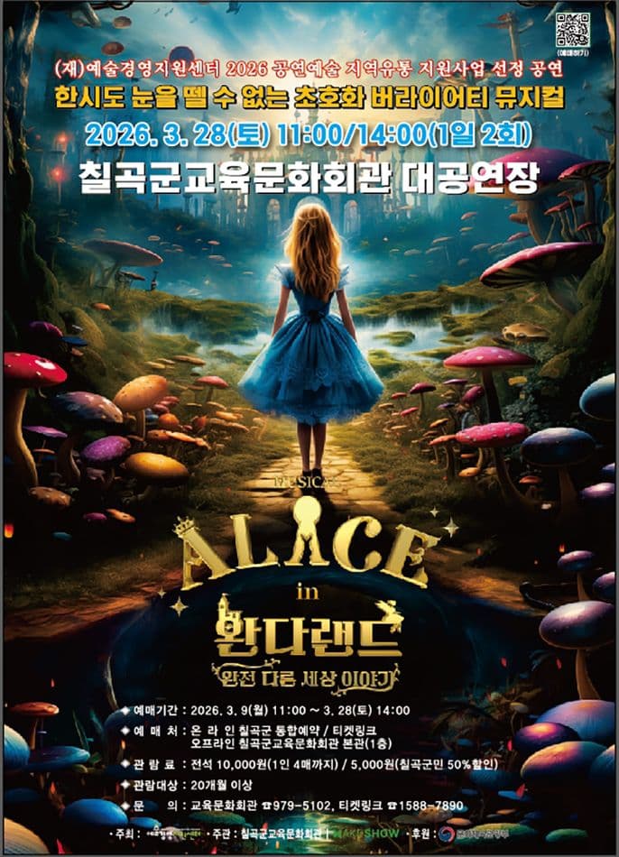 Alice in Wonderland: Wandaland [Chilgok]