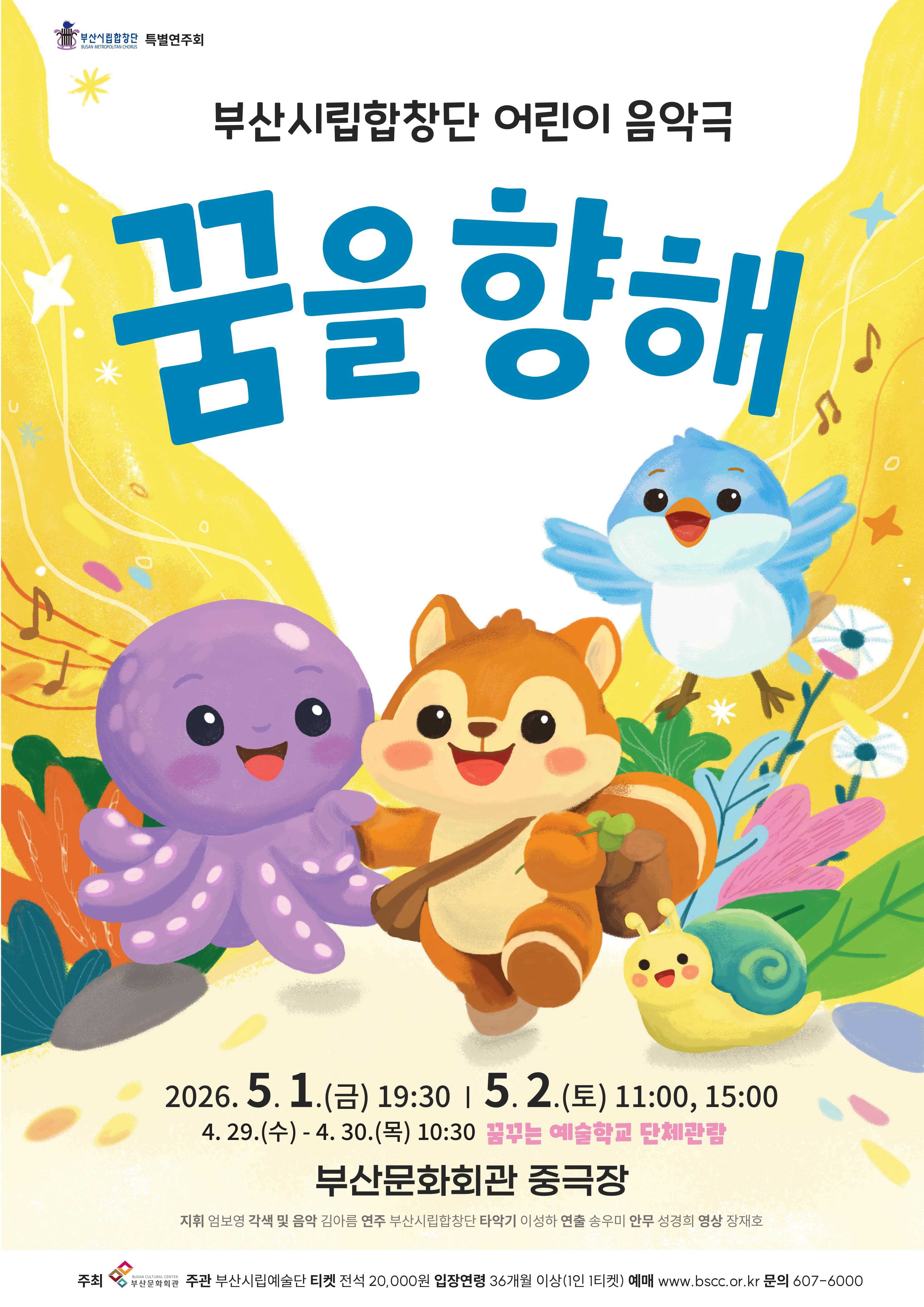 Busan Metropolitan Choir, Toward Dreams