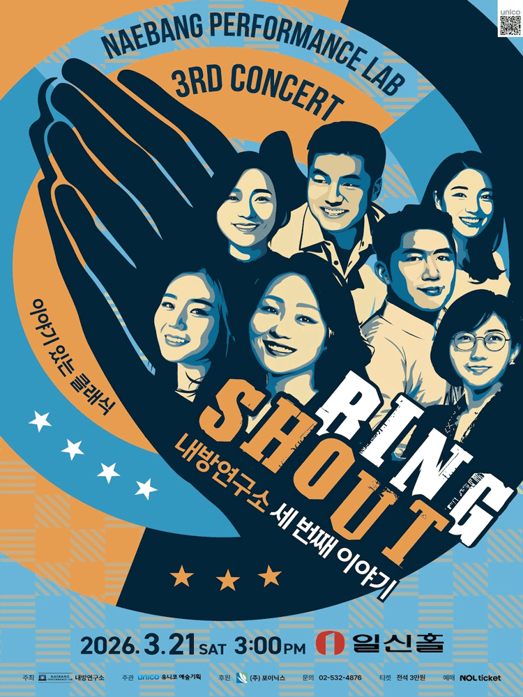 Naebang Institute Third Story: RING SHOUT