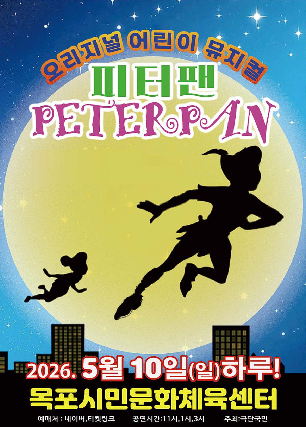 Peter Pan [Mokpo]