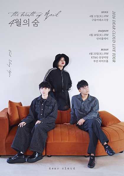 Dear Cloud National Tour Concert: April's Breath