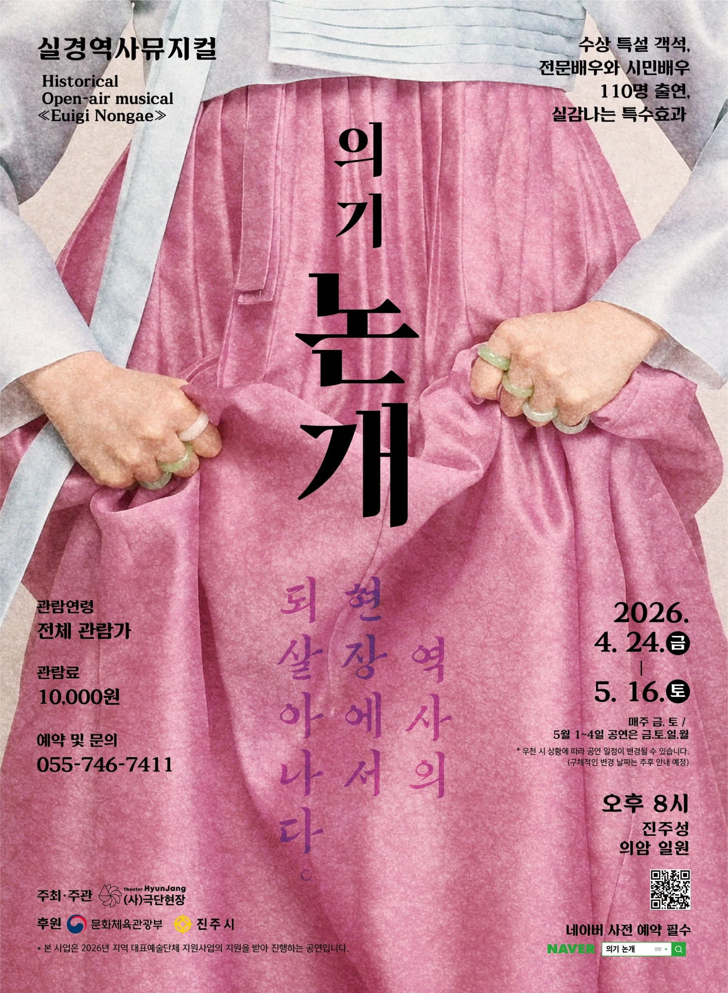 Uigi Nonggae [Jinju]