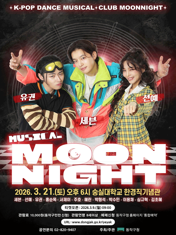 Moon Night [Seoul Dongjak]