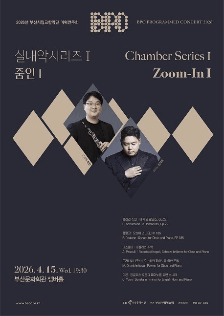 Busan Philharmonic Orchestra Planned Concert, Chamber Music Series I: Zoom In I