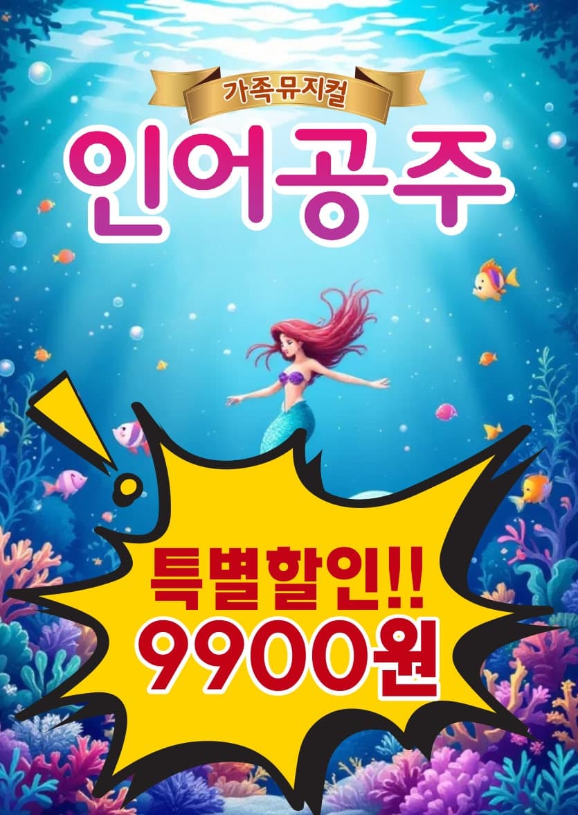 The Little Mermaid [Incheon Seo-gu]