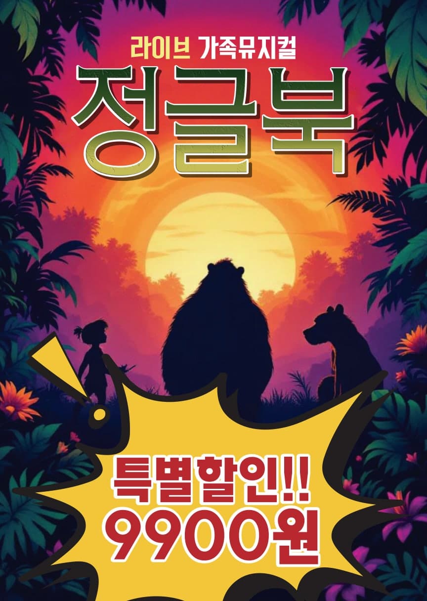 The Jungle Book [Gwangju Buk-gu]