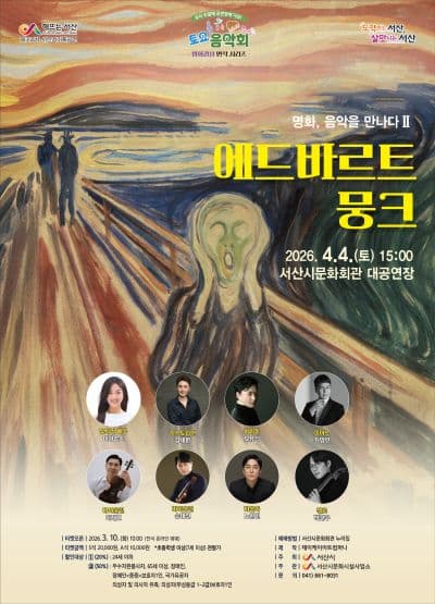 Media Art Classical: Masterpieces Meet Music II. Edvard Munch [Seosan]