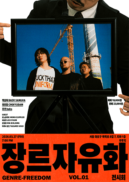 Genre Liberalization Vol.1 Exhibition