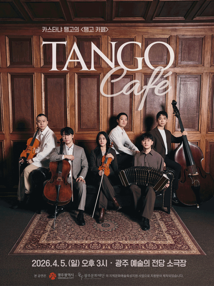 Castagna Tango's Tango Café [Gwangju]