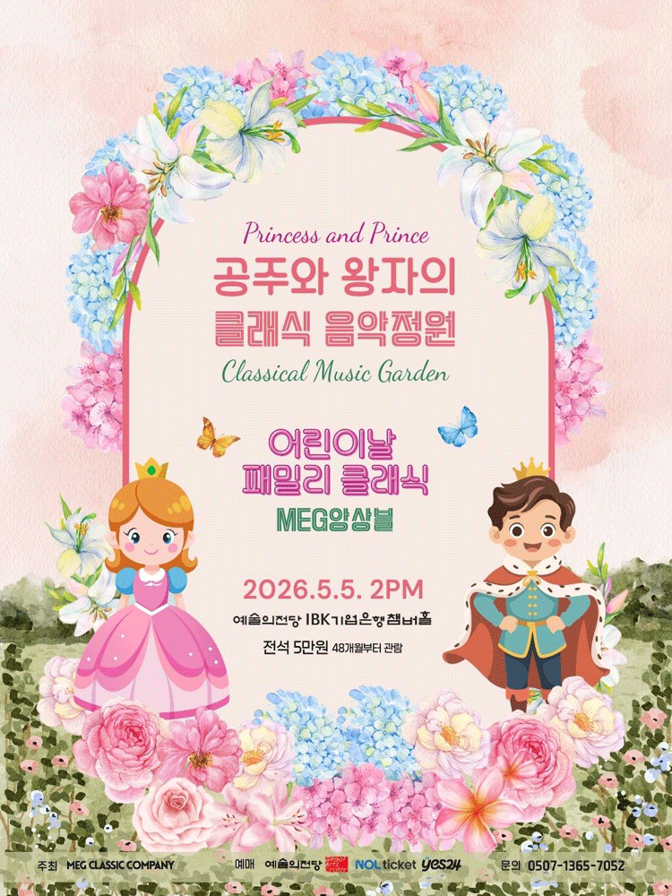 MEG Ensemble Family Classics: The Classic Garden of Princesses and Princes