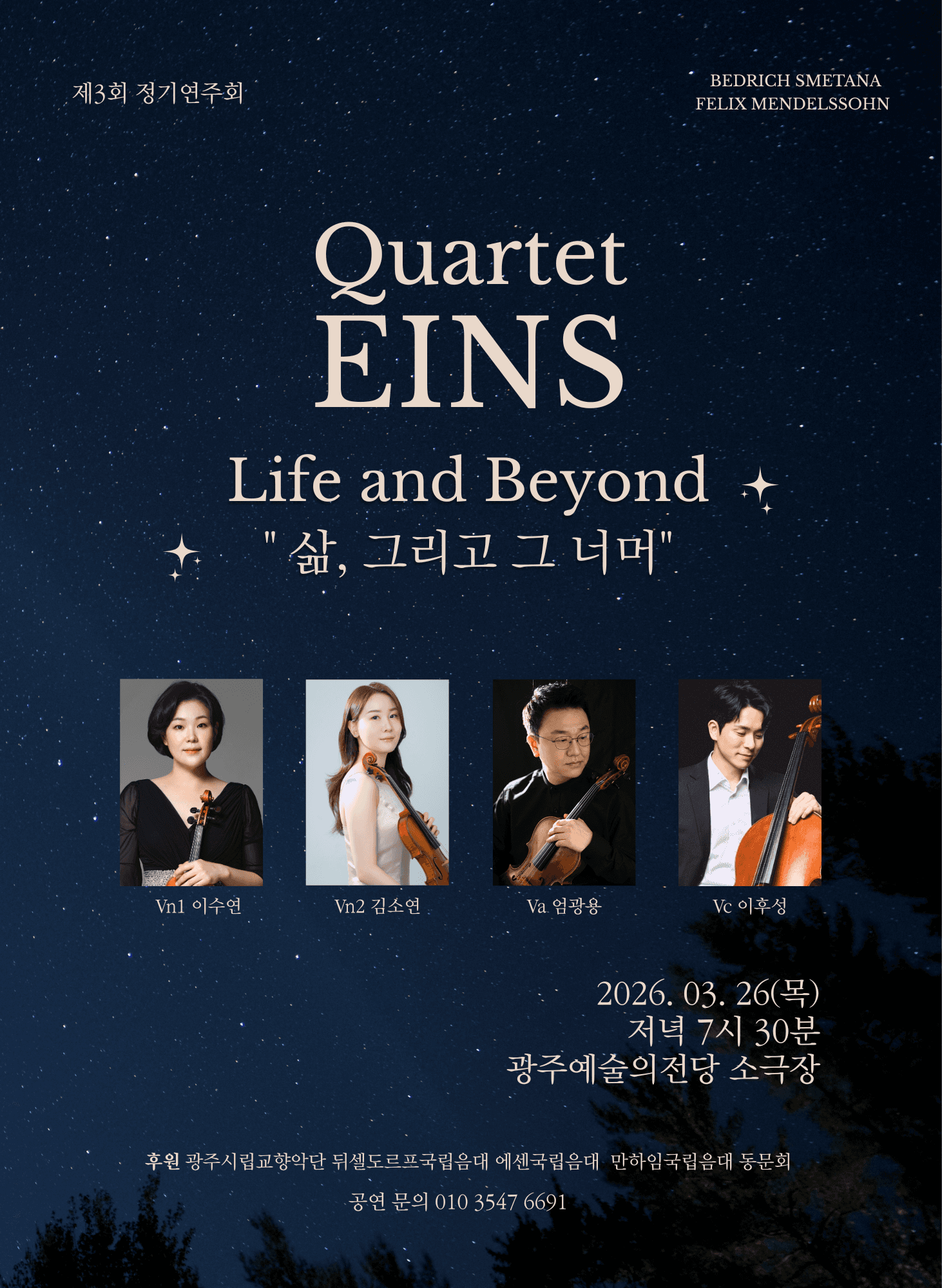 3rd Quartet EINS Regular Concert: Life and Beyond