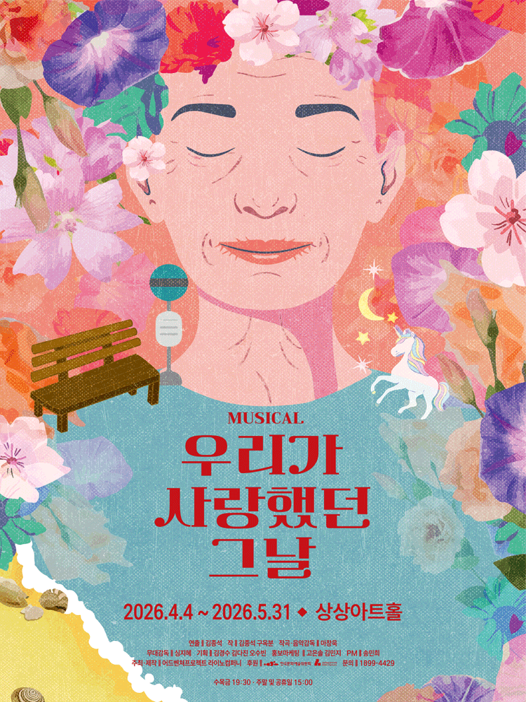 The Day We Loved [Daejeon]