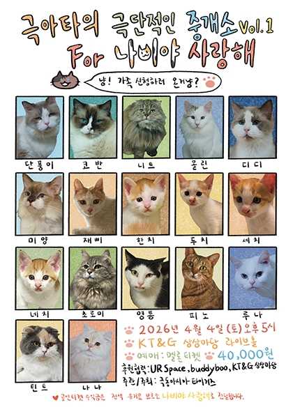 Geuk Ata (Far East Asia Tigers) Extreme Brokerage Vol.1 (For. Nabi-ya Saranghae)