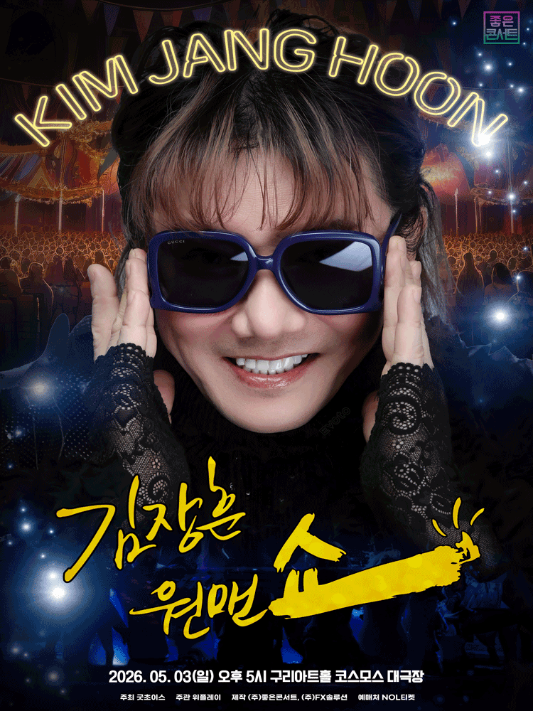 Kim Jang-hoon National Tour Concert: One-Man Show [Guri]