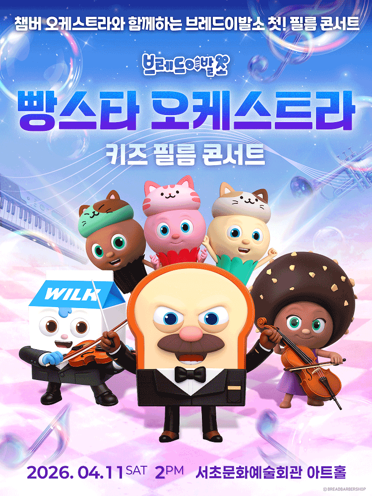 Breadstar Orchestra Kids Film Concert: Bread Barbershop Film Concert