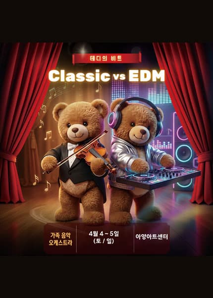 Teddy's Beat: Family Music Orchestra [Daegu]