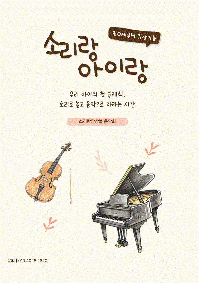 Sorirang and Kids Concert with Sorirang Ensemble (March)