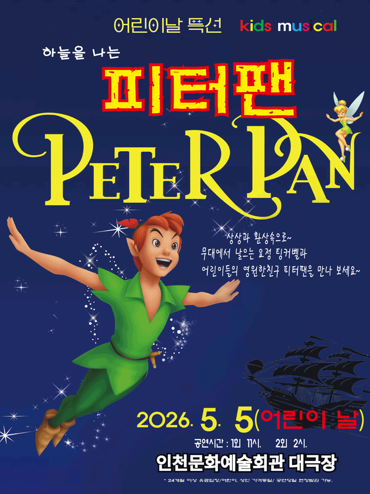 Peter Pan Flying in the Sky [Incheon]
