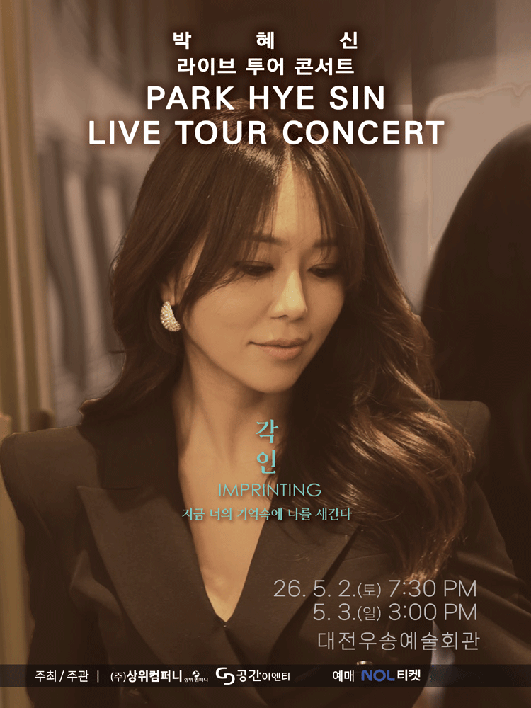 Park Hye-shin National Tour Concert: Imprint [Daejeon]