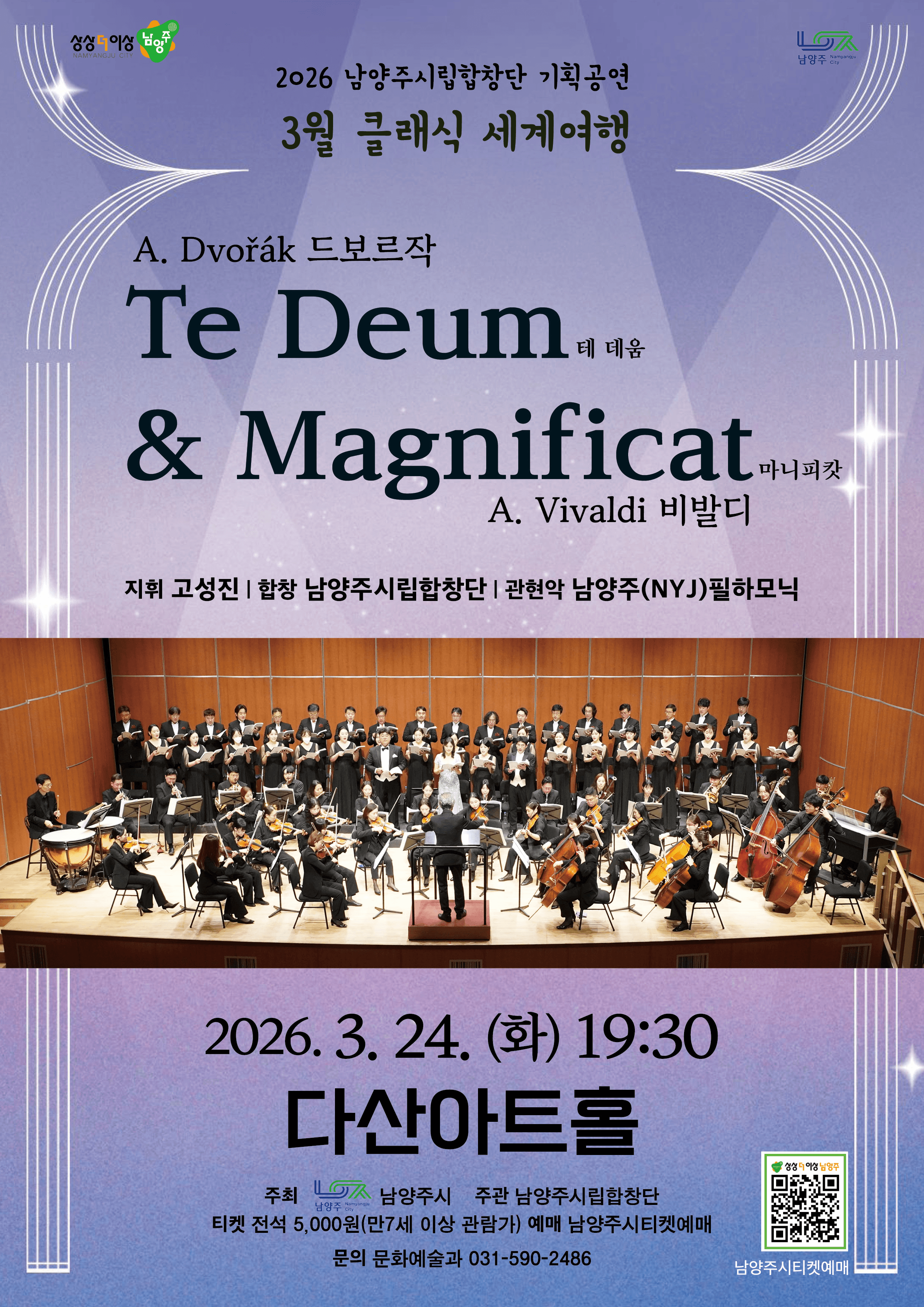 Namyangju Civic Choir, Classic World Tour: Dvořák and Vivaldi [Namyangju] (March)