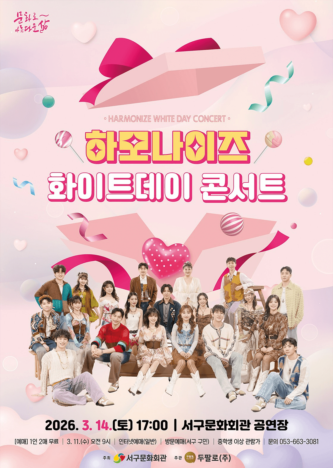 Harmonize, White Day Concert [Daegu]