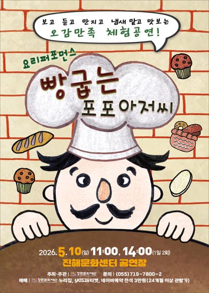 Uncle Poppo the Baker [Changwon]